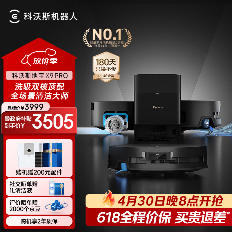 科沃斯X9PRO扫地机器人恒压滚筒活洗洗地机器人扫拖一体自动清洗智能家用水箱版DEX61-P