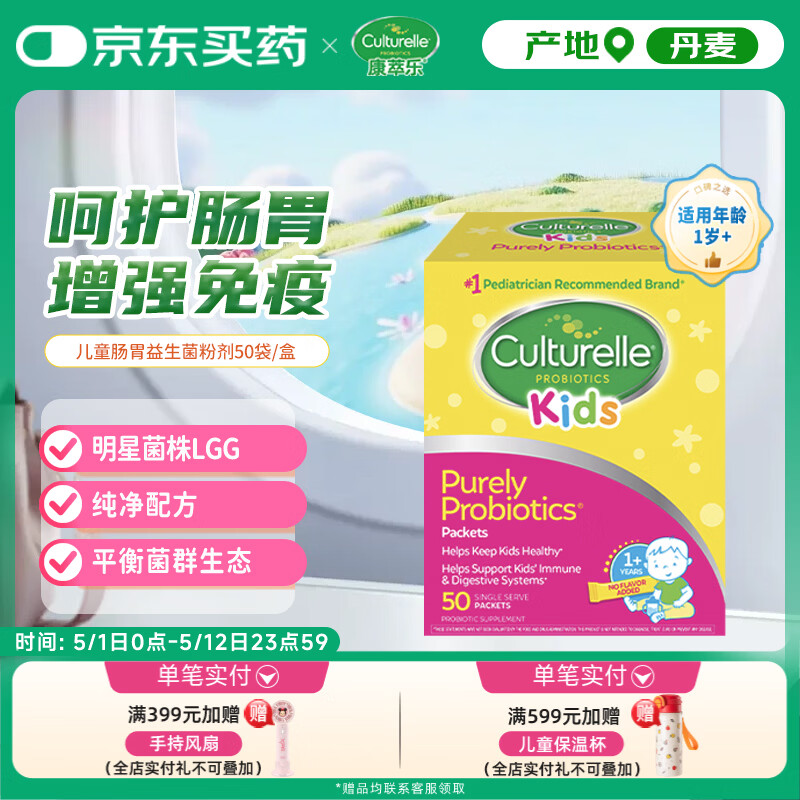 康萃乐Culturelle益生菌LGG婴幼儿童增免疫肠道胃调节粉剂50袋-正常效期