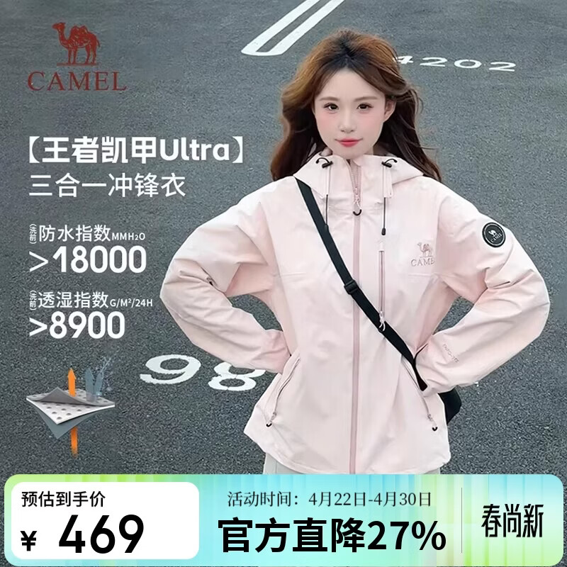 骆驼（CAMEL）极境冒险家冲锋衣男女户外三合一暴雨级防水防风登山服 B007  S