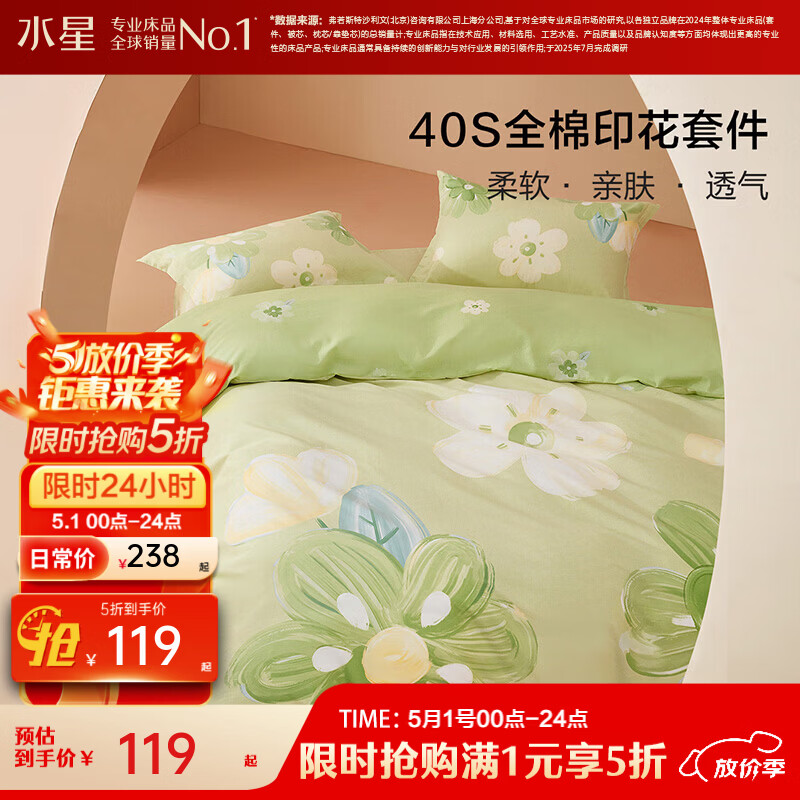 水星家纺集团出品 百丽丝床上四件套纯棉 全棉印花套件 纯棉被套床单枕套  [100%全棉+舒适透气] 牧歌 1.5米床 床单款 （被套200*230cm）