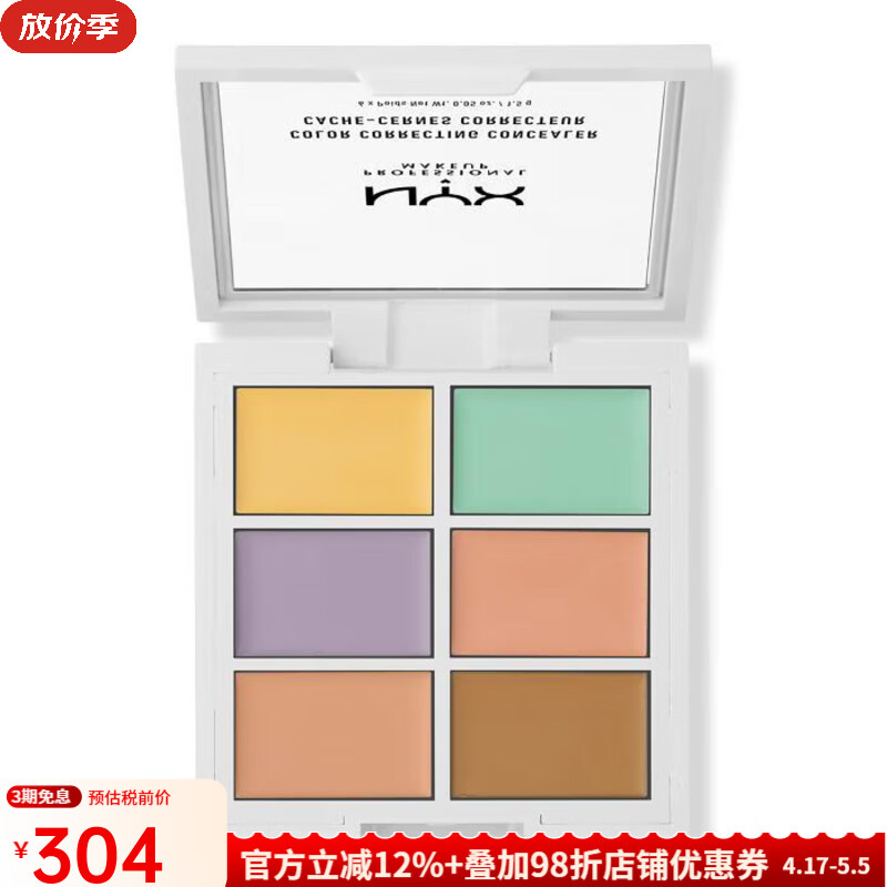 NYX 3C色彩校正6色遮瑕盘多色系遮盖瑕疵模糊毛孔 NO COLOR 8g