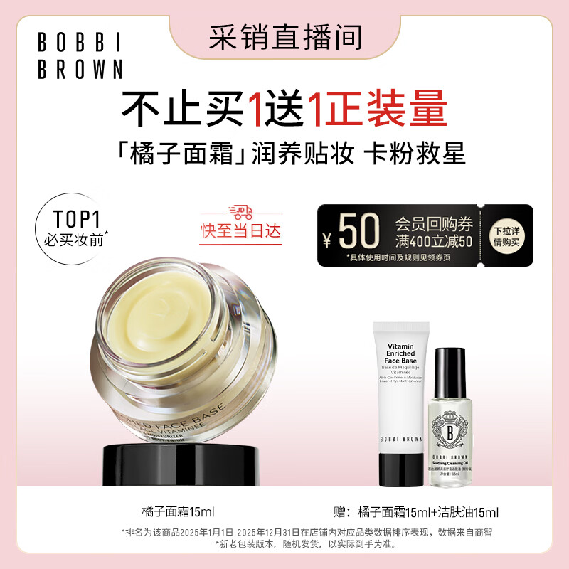 芭比波朗妆前柔润底霜橘子面霜隔离妆前乳15ml母亲节礼物送妈妈采销直播间