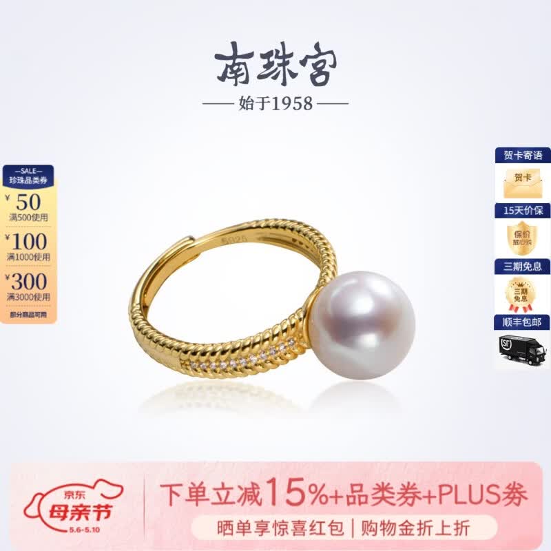 南珠宫织福925银淡水珍珠戒指强光圆形高级感新年礼物送妈妈母亲节礼物 金色款 10.0-11.0mm戒圈13-15号