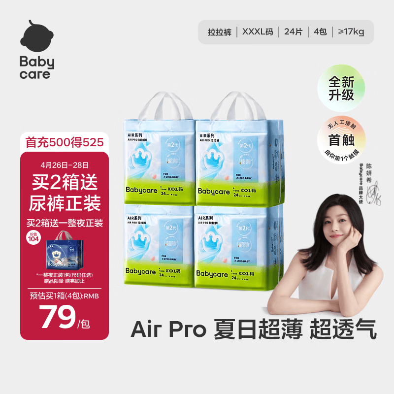 babycare AirPro拉拉裤箱装XXXL24片*4包(大于17kg) 婴儿尿不湿超薄透气