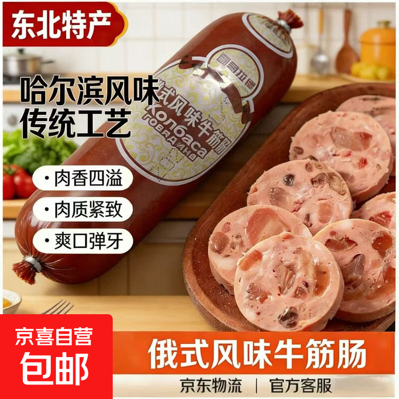 东北特产俄式风味牛筋肠下酒菜香肠肉肠肉制品网红小吃 俄式风味牛筋肠180g*1根