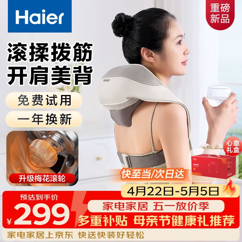 海尔（Haier）颈椎按摩器按摩披肩按摩仪颈椎肩颈斜方肌腰颈部按摩器生日礼物实用送爸妈男女朋友HHZ-J503Z-Max