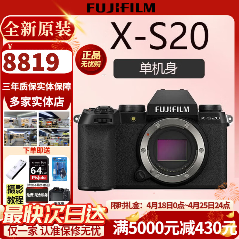 富士【全新现货】富士x-s20微单相机 4KVlog摄影 XS20 入门 官方标配 X-s20（单机身） 官方标配（64G卡+肩带+USB线）