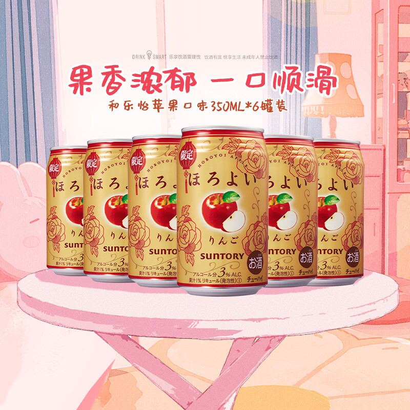和乐怡三得利果酒 苹果口味 350ml*6罐装 鸡尾酒低度甜酒女士微醺酒送礼
