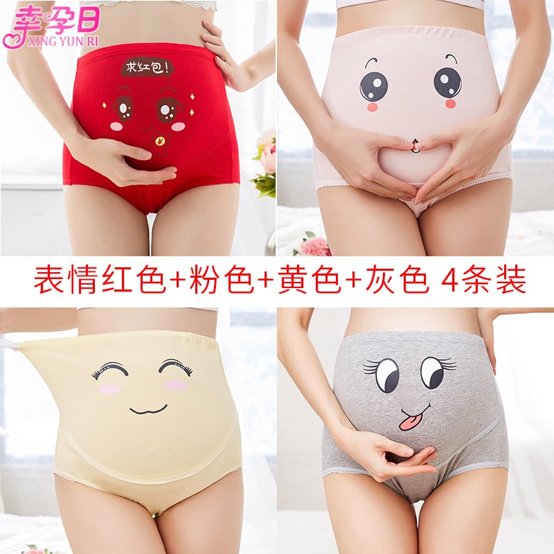 幸孕日孕妇内裤可调节纯棉托腹怀孕期高腰孕期大码女孕中期晚期底短裤头 表情红+粉+黄+灰 4条装 XXL