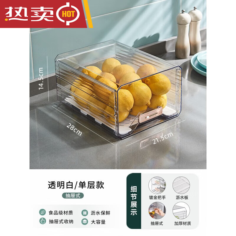 冰箱收纳盒抽屉式保鲜盒冰箱专用食品级水果蔬菜鸡蛋 单层抽屉-透明白沥水保鲜