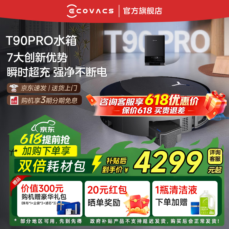 ecovacs/����˹ T90 Pro ɨ�ػ����� ˮ��� 3613Ԫ