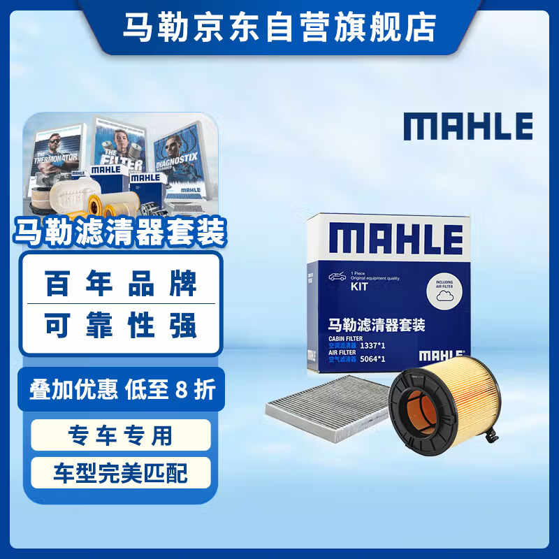 马勒（MAHLE）滤芯套装空气滤+空调滤(适用奥迪A4L/Q5L 45TFSI/Q5L40TFSI(DKW))