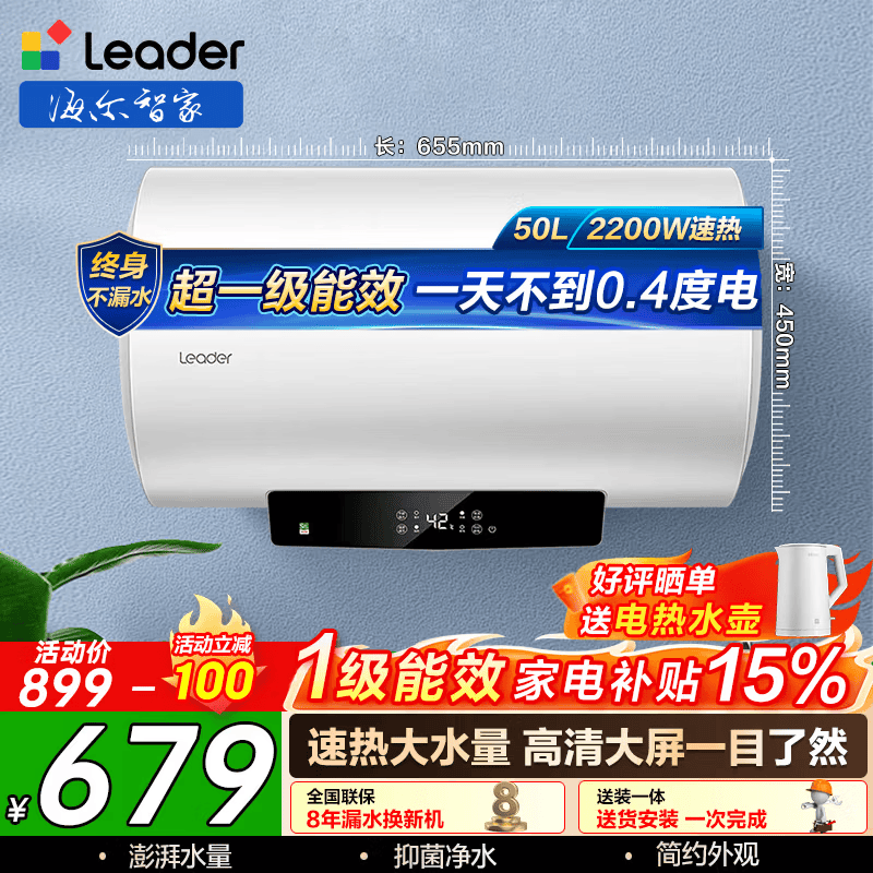���� Leader ����ˮ�� 50L 2200W LD5 һ����Ч �������� 570.26Ԫ