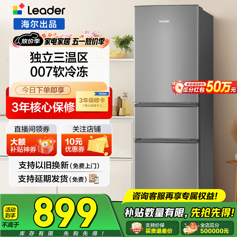 Leader/ͳ˧ 218�� ���� ���� BCD-218LLC3EZS9 838.6Ԫ