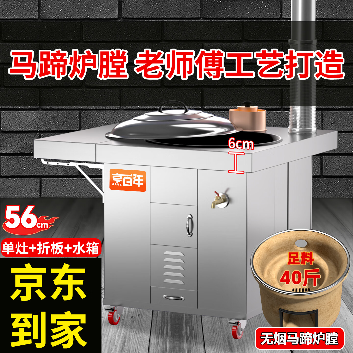 PEBANNE烹百年不锈钢猛火灶家用柴火灶加厚多功能可移动柴火炉新型无烟灶 【实心马蹄炉膛】特厚平面款56单灶+折叠板+水箱