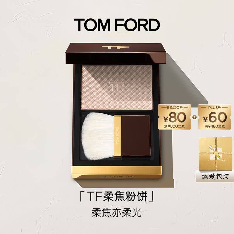TOM FORD全新升级柔焦粉饼 tf粉饼控油定妆粉 细腻柔光化妆品生日礼物女