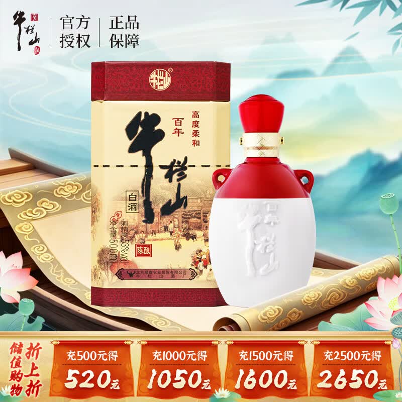 牛栏山百年陈酿 三牛升级版 浓香型白酒 53度 500ml*1瓶 单瓶装