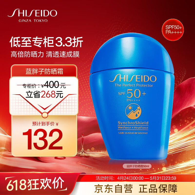 资生堂（Shiseido）蓝胖子防晒霜50ml SPF50+ 高倍防晒乳防水防汗 母亲节礼物送妈妈