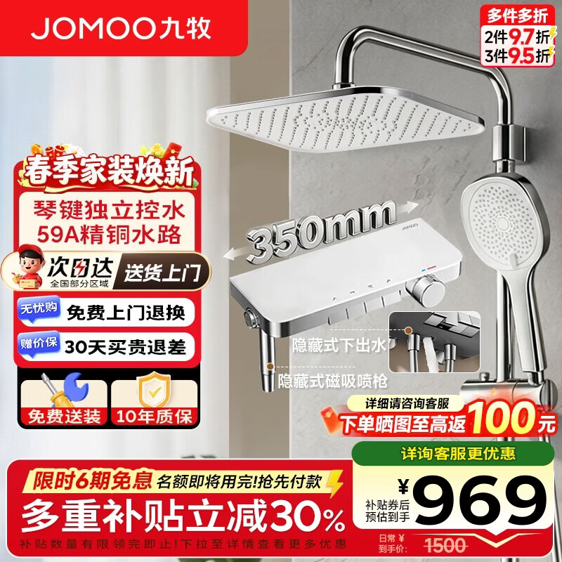 九牧（JOMOO）淋浴花洒家用浴室自动除垢顶喷增压大置物淋浴器套装 36677