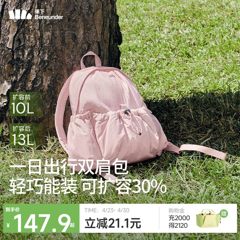 蕉下（beneunder）双肩包女包背包旅游轻便小型书包登山通勤户外送女生