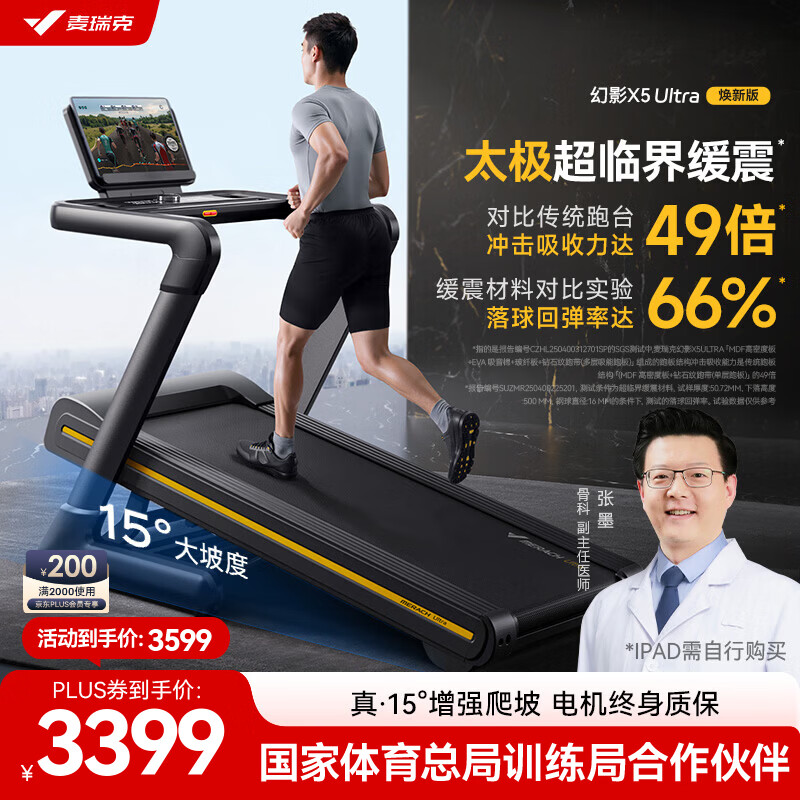 麦瑞克（MERACH）跑步机家庭用爬坡折叠运动健身房器材减震走步机幻影X5 焕新升级Ultra版/太极超临界缓震