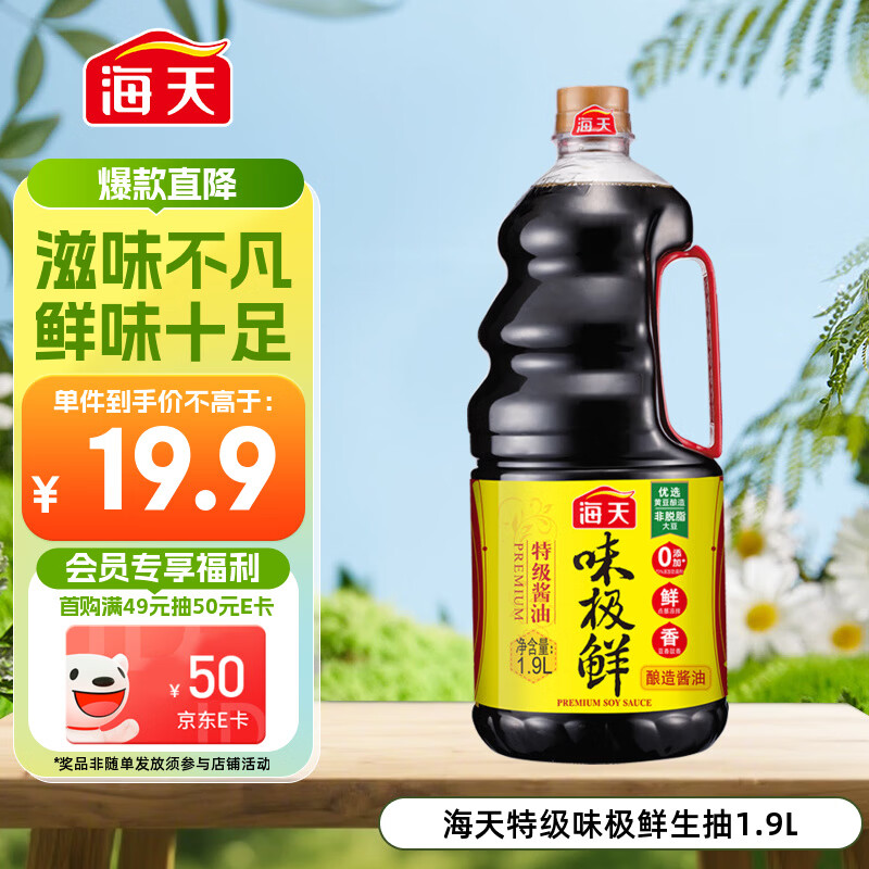 海天 生抽酱油 味极鲜1.9L【特级酱油】味极鲜系列 炒菜凉拌调味品