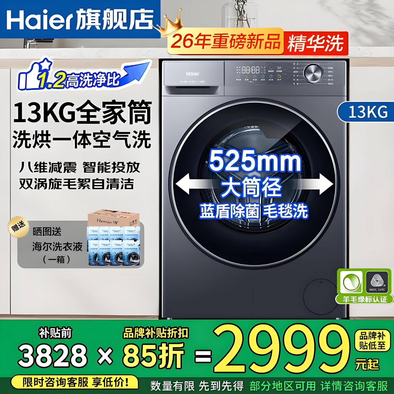 海尔（Haier）【新品超薄58E】滚筒洗衣机13公斤/11KG大容量全自动洗脱\洗烘一体家用AI八维减震 双喷淋蓝盾除菌 滚筒洗烘 13kg  58E | 空气洗护+智能投放+精华洗 全国联保/免