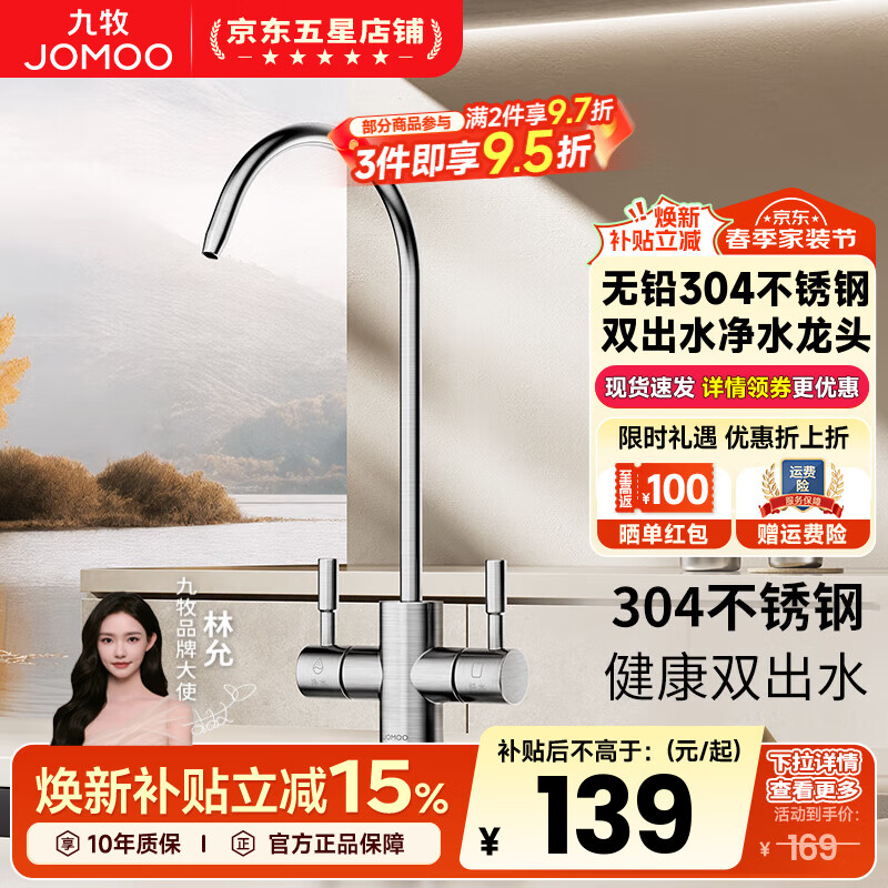 九牧（JOMOO）单冷厨房水龙头净水龙头净水器水龙头可旋转直饮水龙头 【拉丝银】双开净水龙头79010