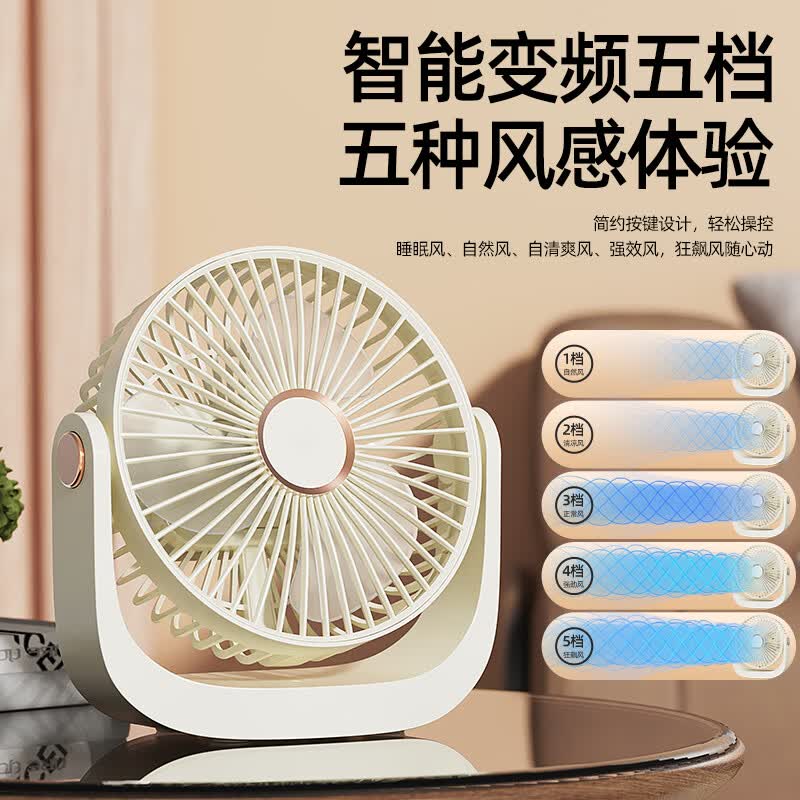 倍呵【APP智能联动】usb充电台式桌面小风扇迷你家用便捷式小型空气循环扇学生宿舍办公室超静音 【旗舰款米白色】充插两用+5档风力 1200mAh 车载桌面挂壁可挂可立超长续航床头空调电风扇