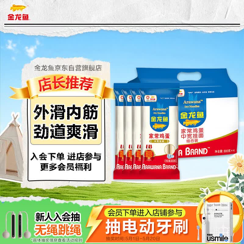 金龙鱼家常系列 家常鸡蛋中宽挂面组合装 800g*4 汤面拌面炒面 