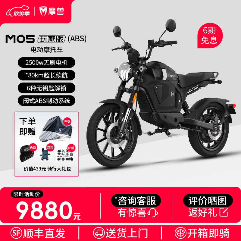 摩兽新品首发M05玩家版abs电动摩托车跨骑电摩电动车锂电池智能长续航高速代步助力车通勤成人复古电摩 M05玩家版（abs）虫洞黑