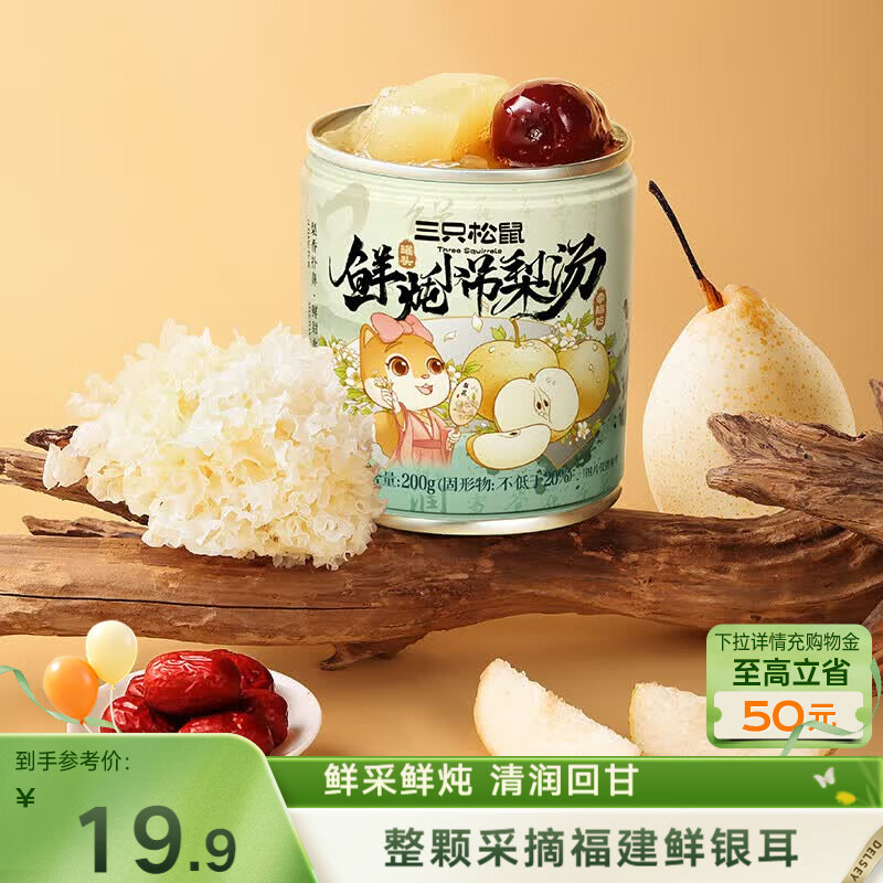 三只松鼠小吊梨汤200g*6罐箱装鲜炖砀山梨水果罐头零食滋补年货送礼团购