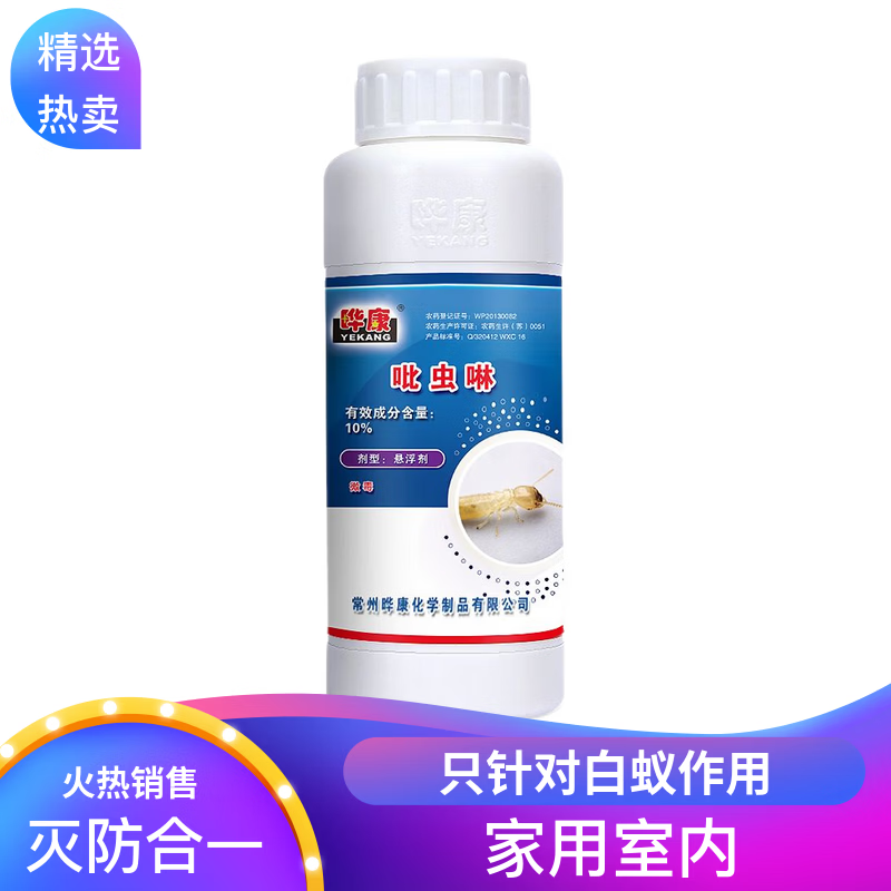 YEKANG晔康联苯菊酯白蚁药全窝端家用防治专用强效土壤灭蚁药通用杀虫剂 20瓶【整箱采购】活动中 企事业单位整采可开发票