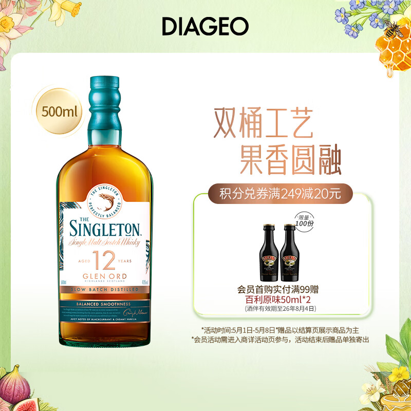 苏格登（Singleton）12年 苏格兰单一麦芽威士忌 洋酒 500ml