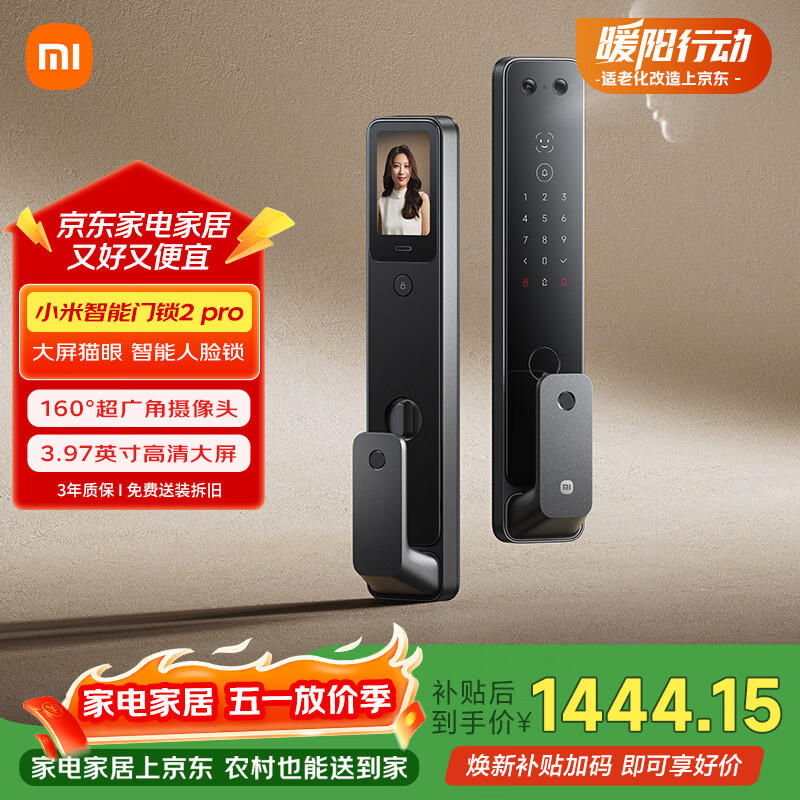 小米智能门锁2 Pro 3D人脸识别 可视猫眼大屏指纹锁电子锁密码锁