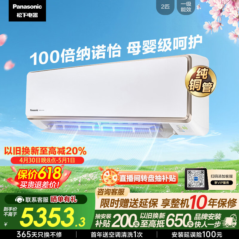 松下空调飓能星2匹新一级能效变频冷暖省电挂机母婴除菌健康风国家补贴原装压缩机铜管CS-CA50K410N