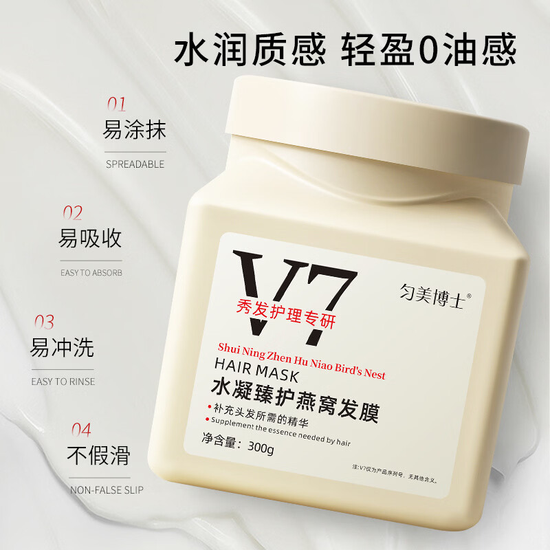 【严选直发】V7水凝臻护发膜干枯发膜柔顺护理防毛躁免蒸护发 300g*1瓶