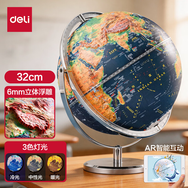 得力（deli）30cm万向金属底3D立体浮雕AR地球仪 办公摆件智能早教初高中学习用品男孩女儿童生日礼物