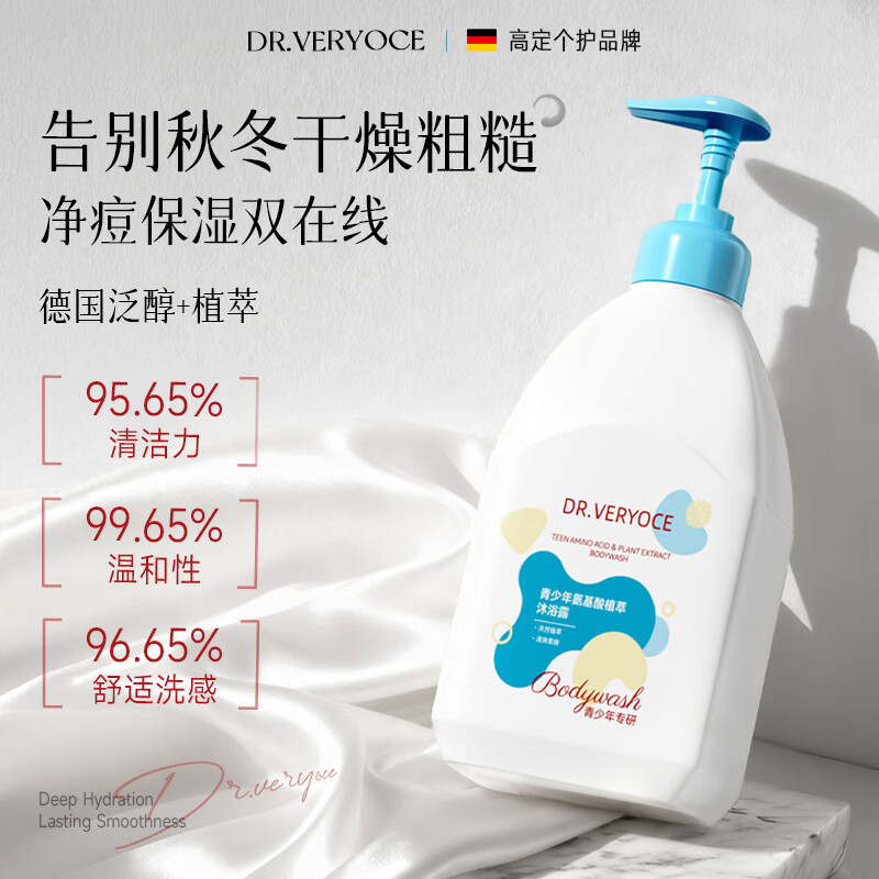 DR.VERYOCE德国专研青少年沐浴露氨基酸温和清洁不伤肤 去背后痘痘改善肌肤 【氨基酸精粹温和沐浴露】500ML*1