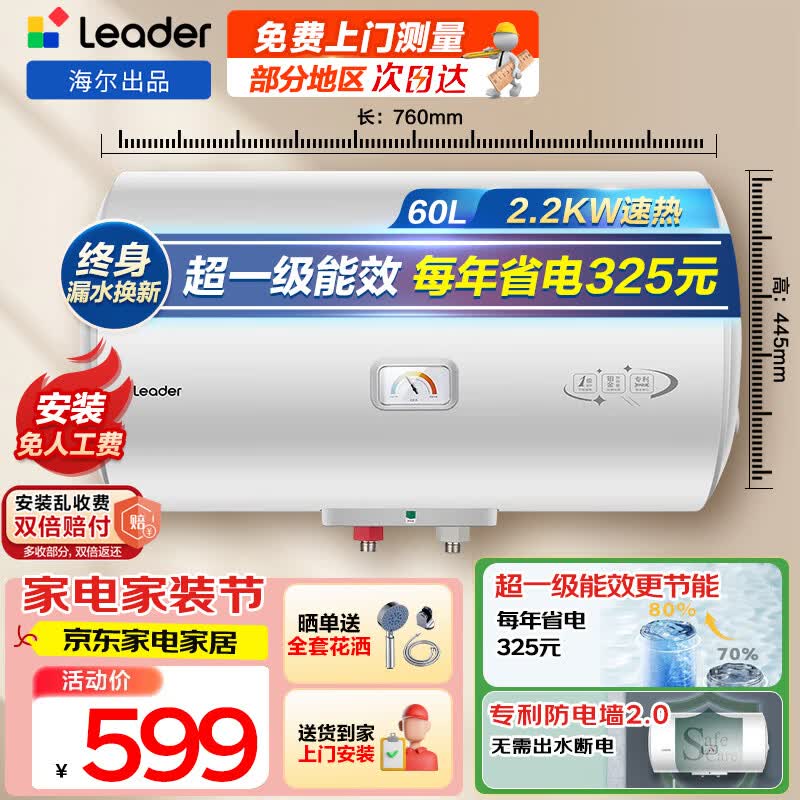海尔（Haier）电热水器速热家用60升一级能效电热水器节能金刚胆储水增容热水器镁棒免换Leader 60L 2200W 一级能效节能X5