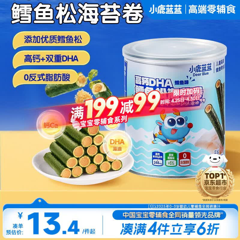 小鹿蓝蓝 高钙DHA鳕鱼松海苔卷鳕鱼味 宝宝零食鲜脆海苔鳕鱼肉松卷108g