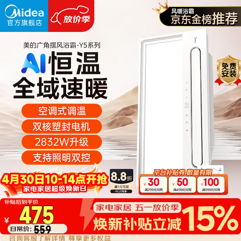 美的（Midea）风暖浴霸云帆系列暖风照明排气一体广角摆风速暖Y5