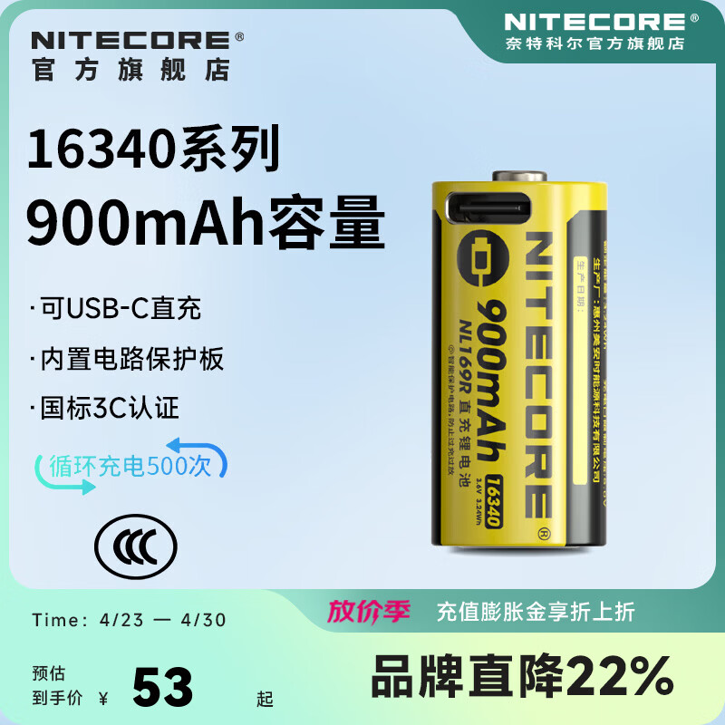 奈特科尔(3C认证)16340可充电锂电池900mAh大容量usb直充手电筒电池 900mAh【可usb直充】