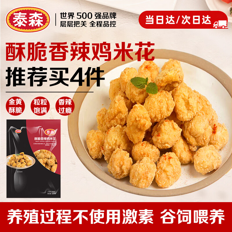 泰森（Tyson）香辣鸡米花1斤 盐酥鸡鸡块 冷冻品 炸鸡 油炸 半成品空气炸锅食材
