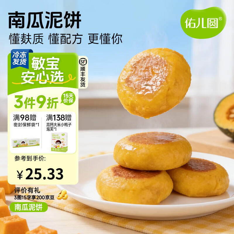 佑儿圆南瓜蜜薯泥饼350g孩子营养早餐儿童速食8粒装 独立无麸质生产线 南瓜泥饼