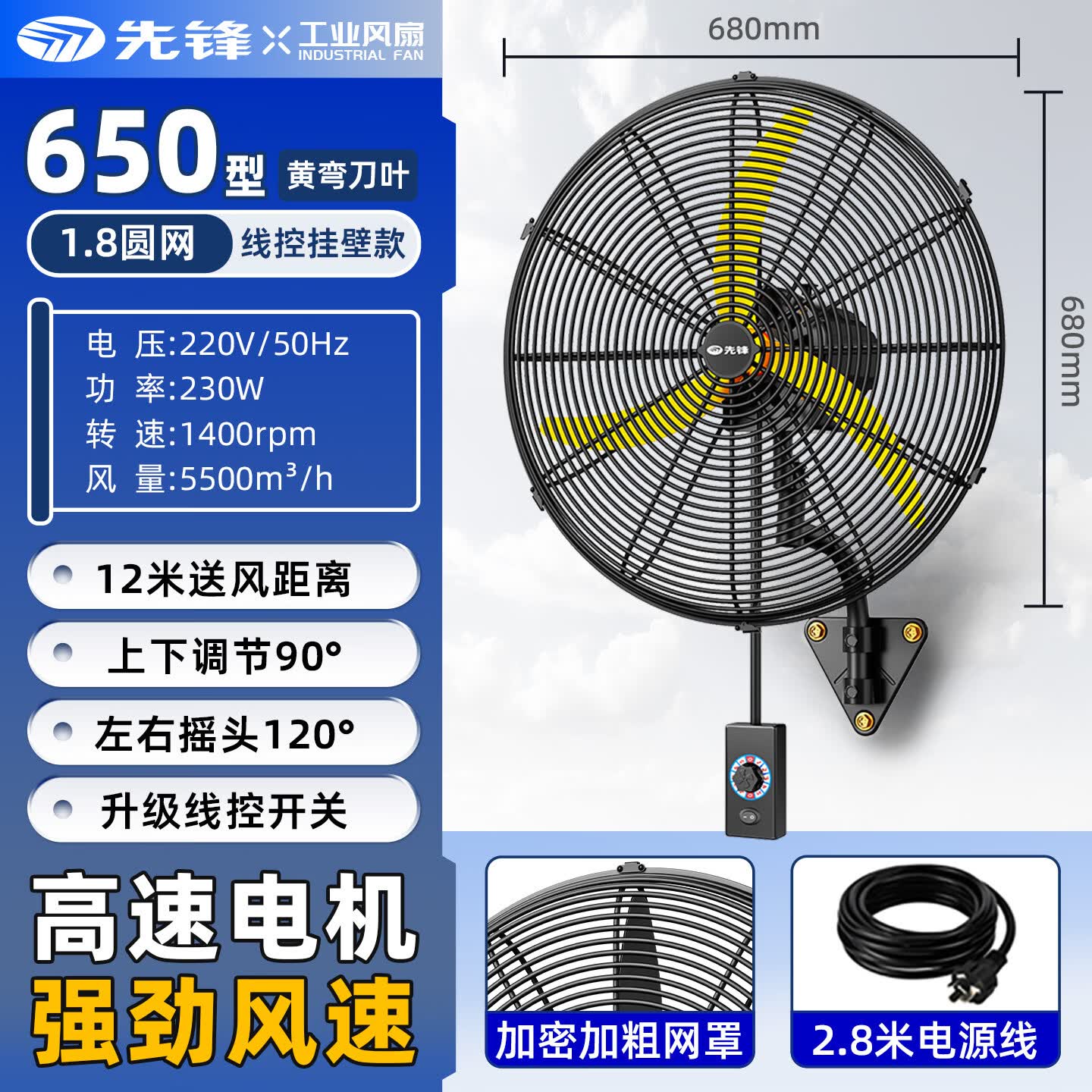 先锋(SINGFUN)工业风扇强力超大风挂墙扇牛角扇大功率工业电风扇工厂车间饭店商用挂壁风扇工业壁扇电风扇大风扇 650挂壁线控-黄弯铝叶【多仓发货】加粗网 京东折扣/优惠券