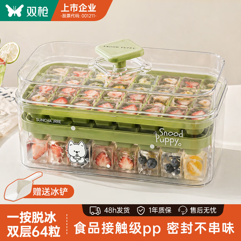 双枪（Suncha）冰块模具 冰格制冰模具 冰块制冰冻冰神器倒冰盒 配冰铲双层64格