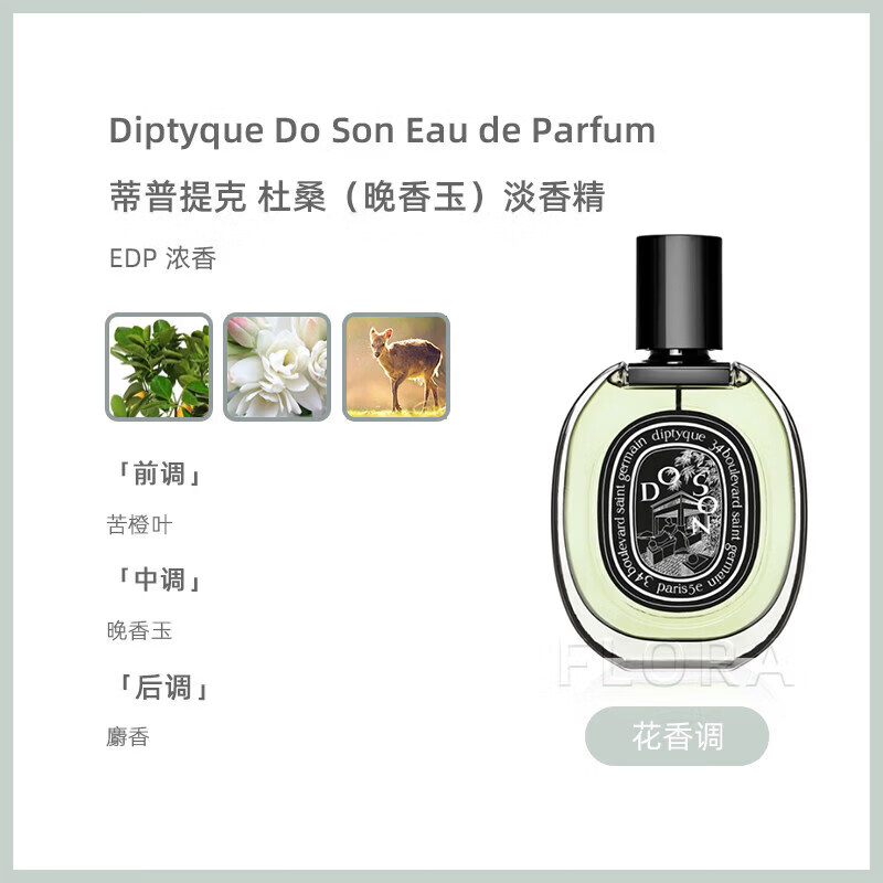 蒂普提克(Diptyque)香水黑檀杜桑水中影 爵梦奥费恩 无花果 檀道送女友闺蜜礼物75ml 希腊无花果 75ml