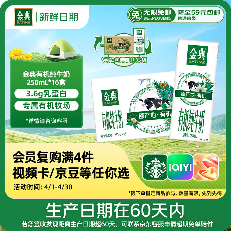 伊利【新鲜日期】金典有机纯牛奶250ml*16 3.6g乳蛋白 礼盒裝 2月产
