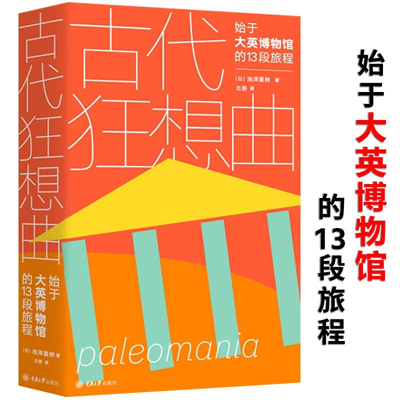 浓缩人类文明的34座博物馆大英博物馆世界
